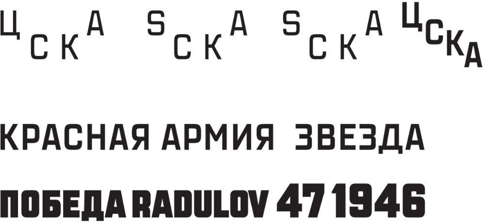 cska font process 04