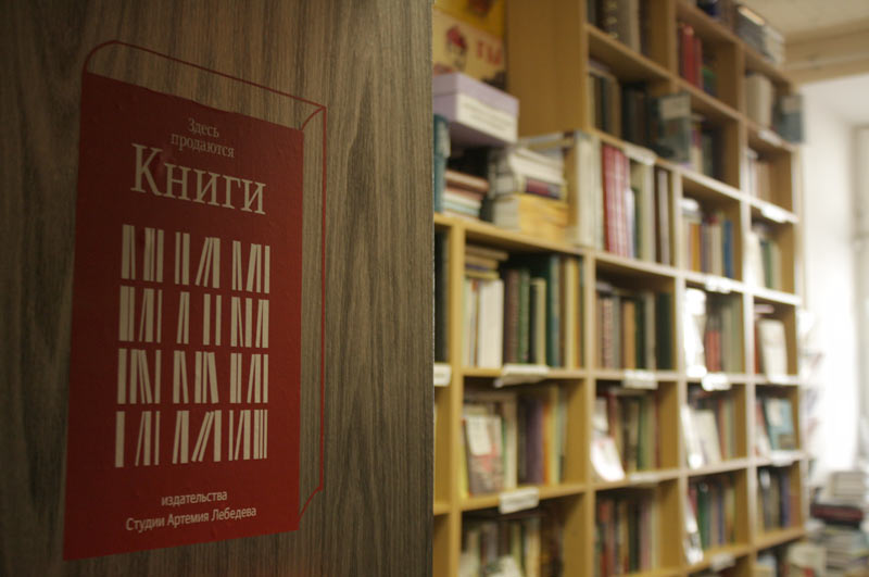 als bookstores life rus derevnia 01