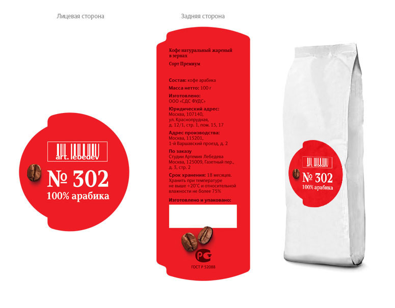 coffee 302 1kg process 08