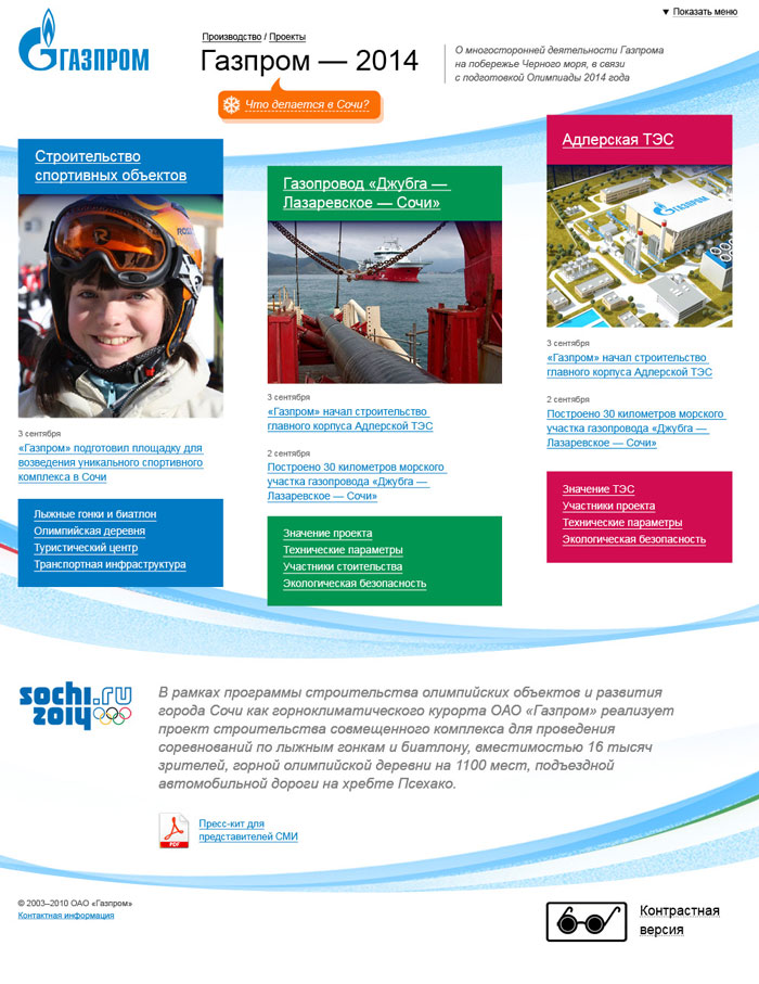 gazprom 2014 process 01
