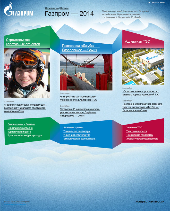 gazprom 2014 process 02