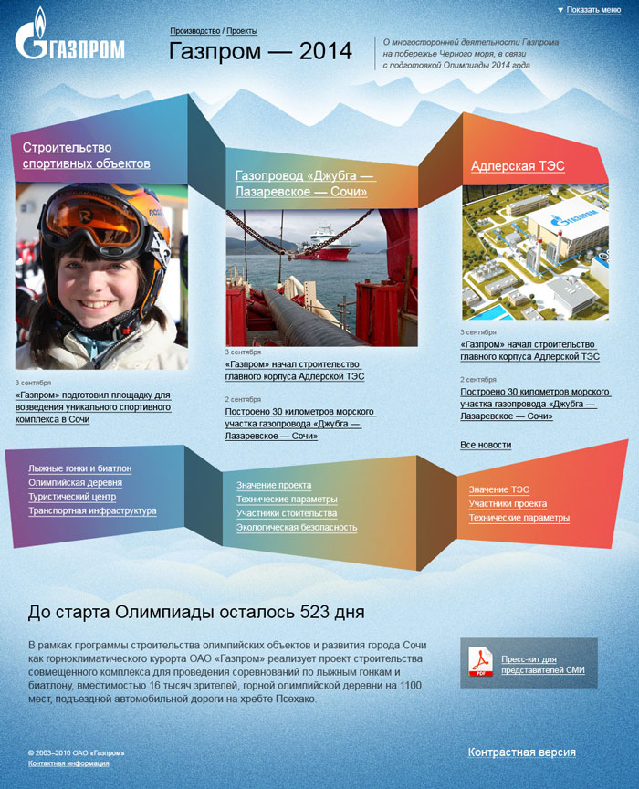 gazprom 2014 process 03