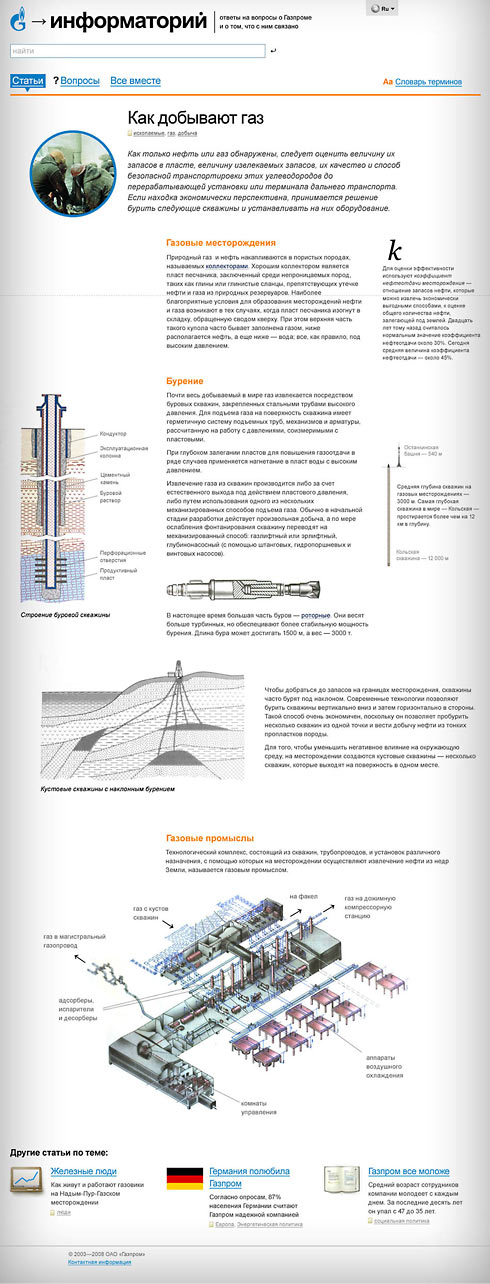 gazprom info process 02
