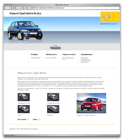 �����-������ Opel Astra N-Joy