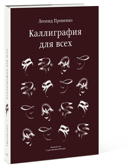 kalligrafia dlya vseh process 38