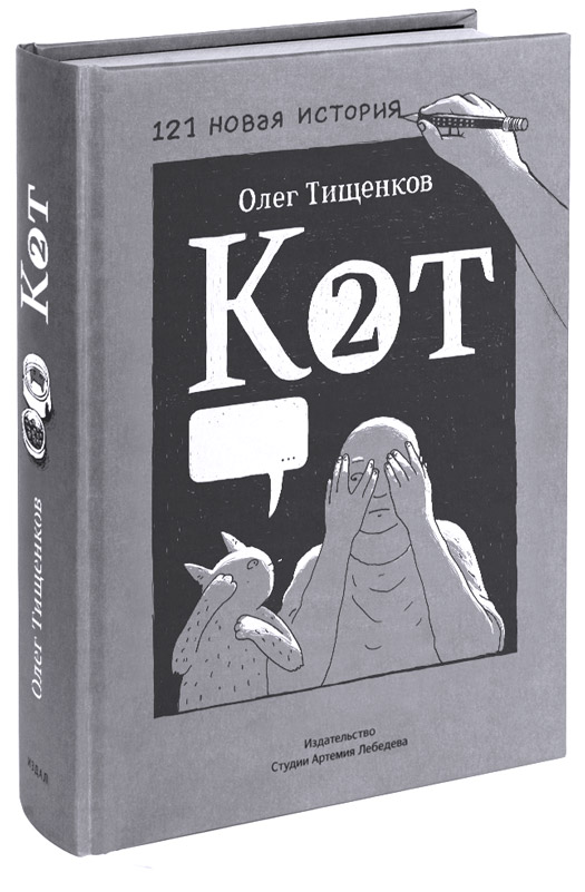 kot 2 cover