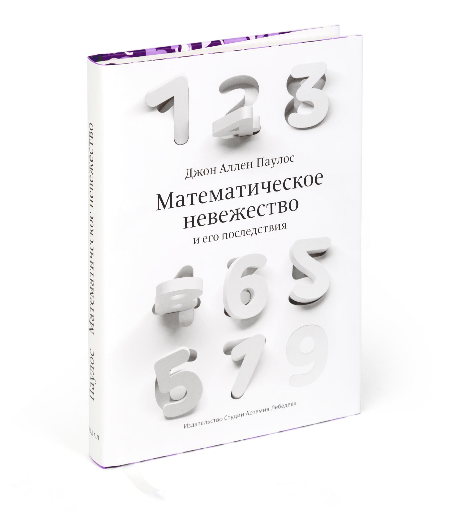 matematicheskoe nevezhestvo