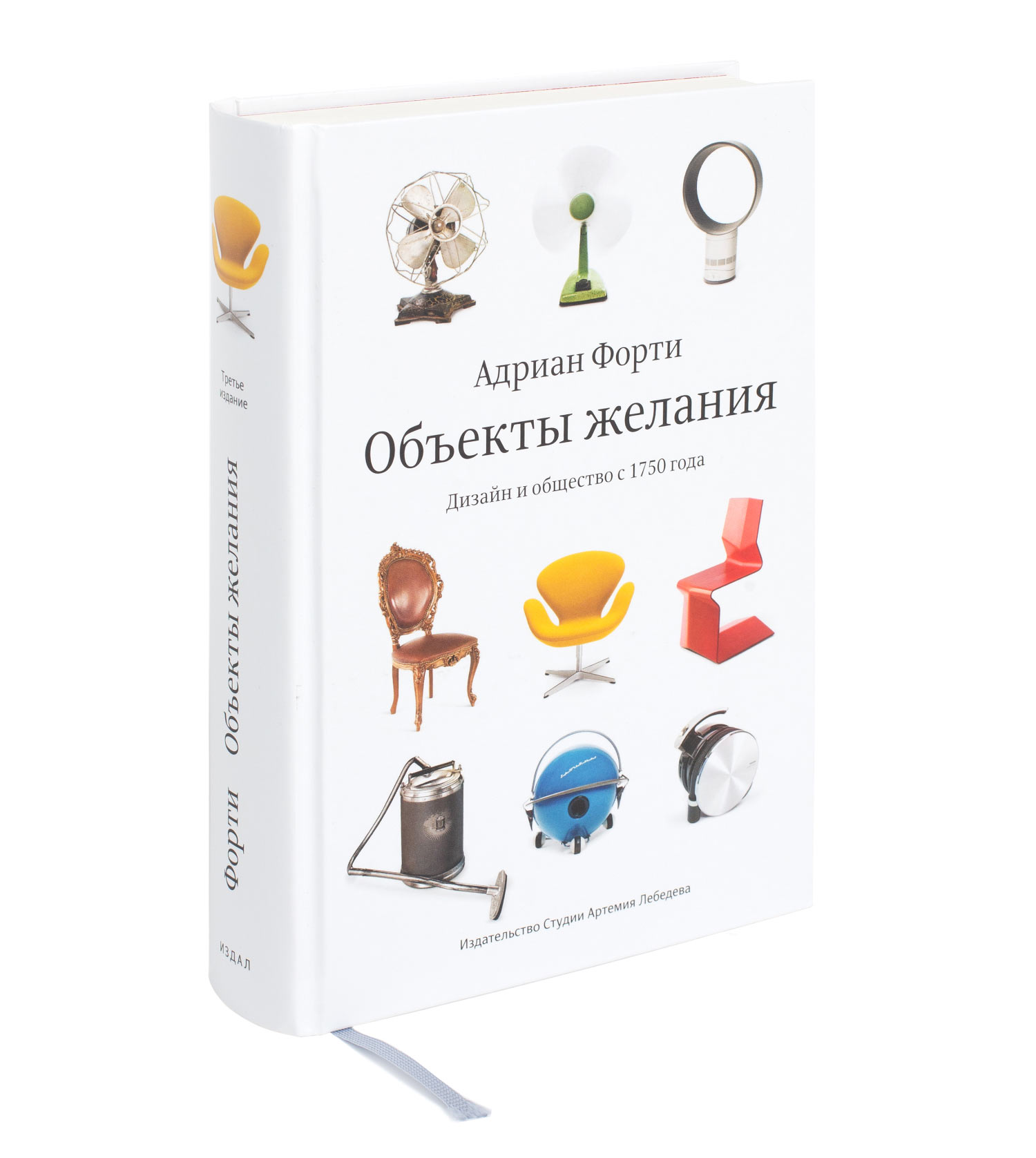 objects of desire