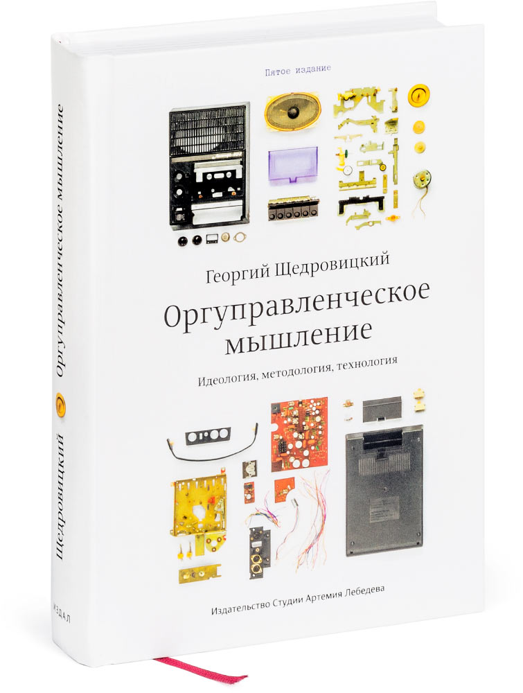 orgupravlencheskoe myshlenie 2018 cover