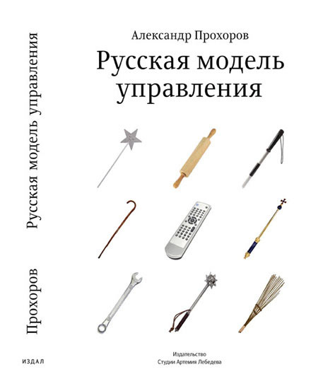 russkaya model upravlenia process 3