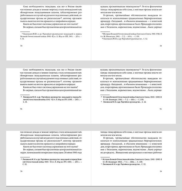 russkaya model upravlenia process snoski