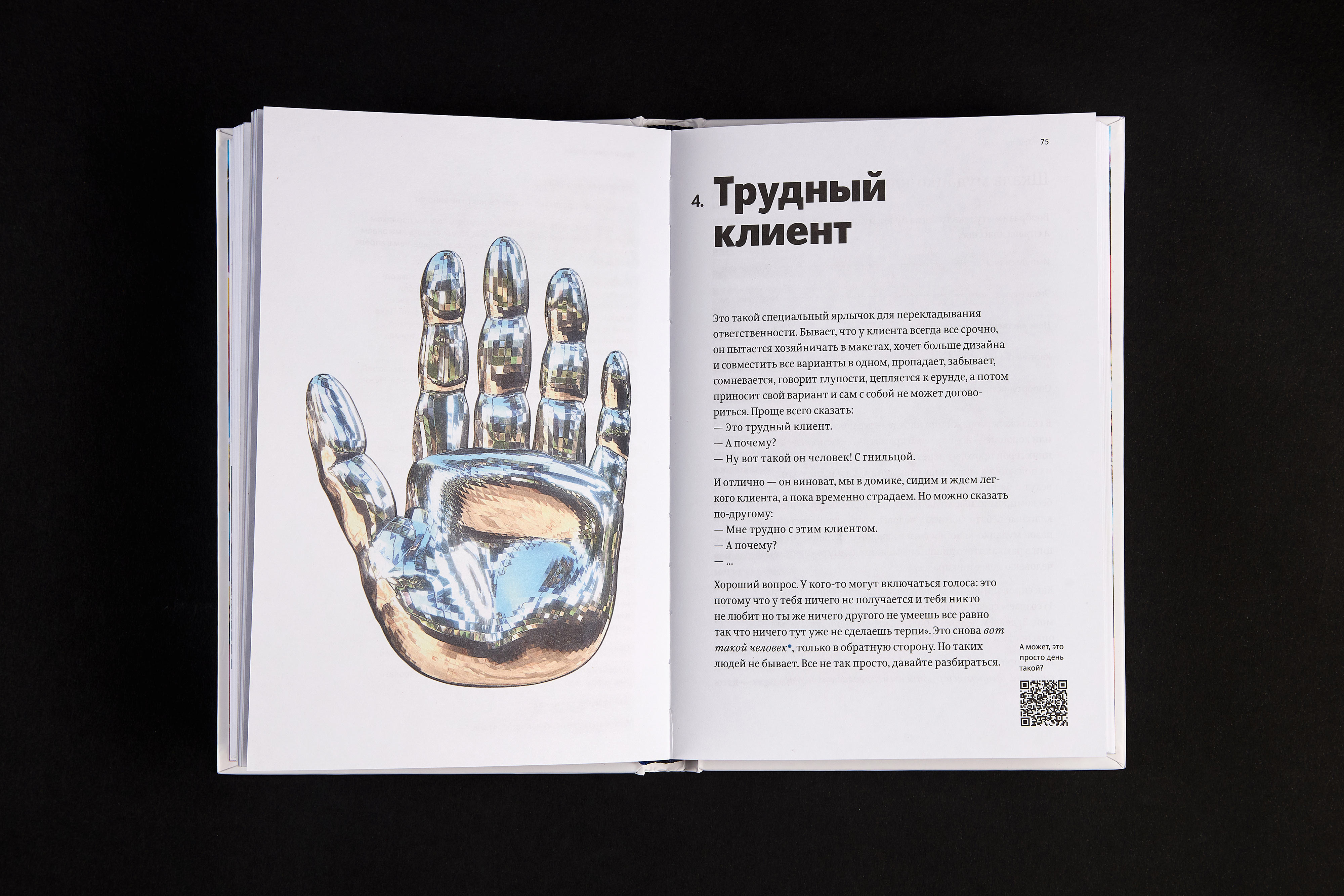 slozhny dizayner 02