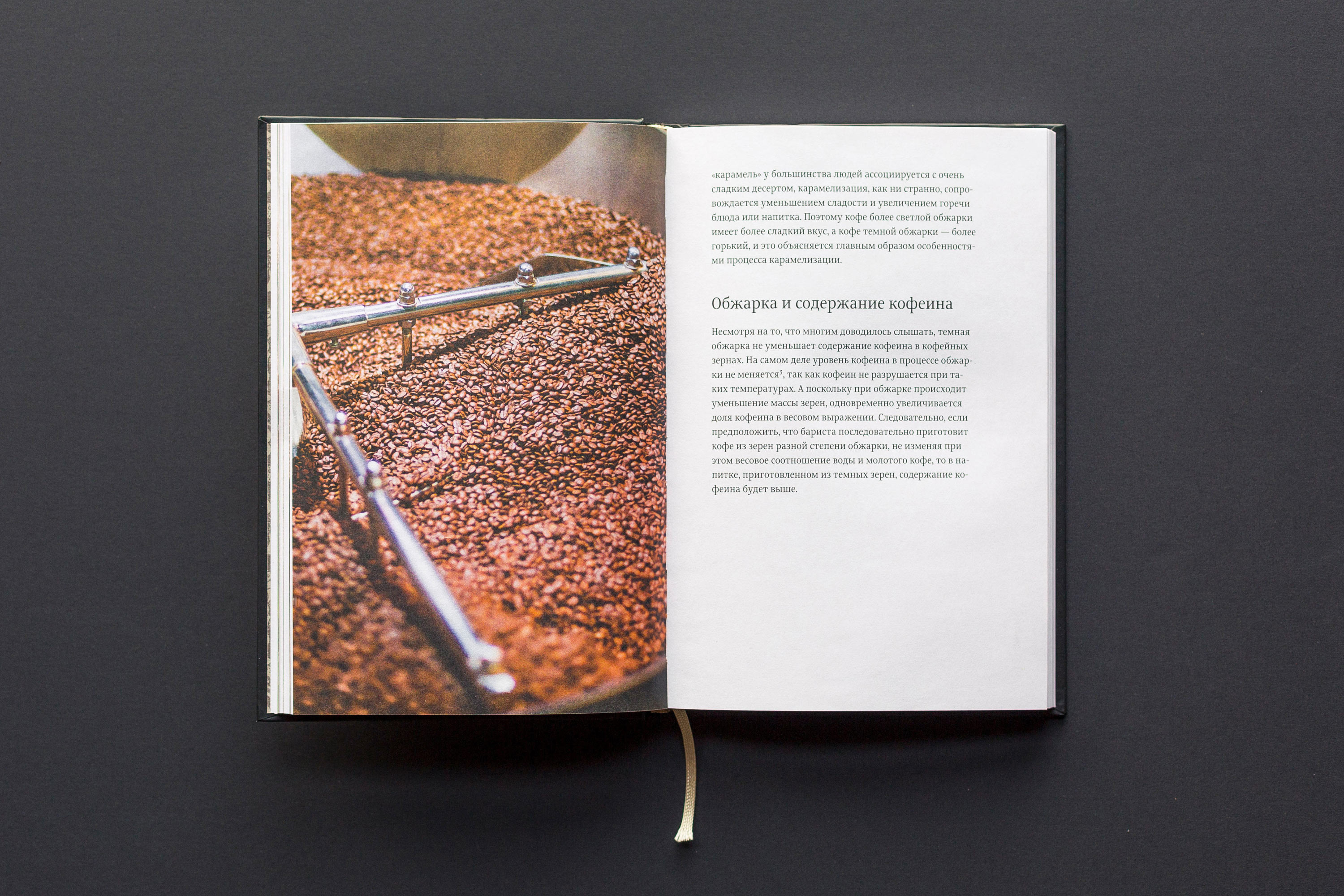 spravochnik obzharshika beans