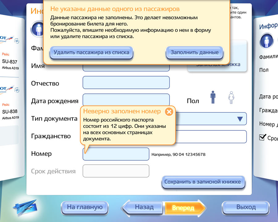 personal data error