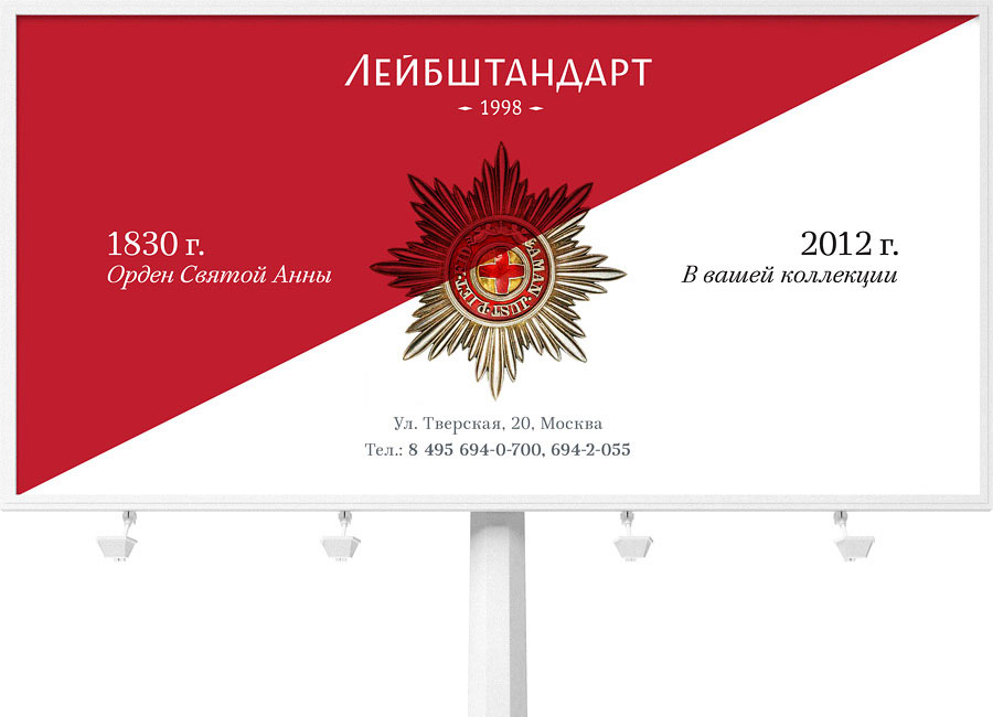 leibshtandart advertising