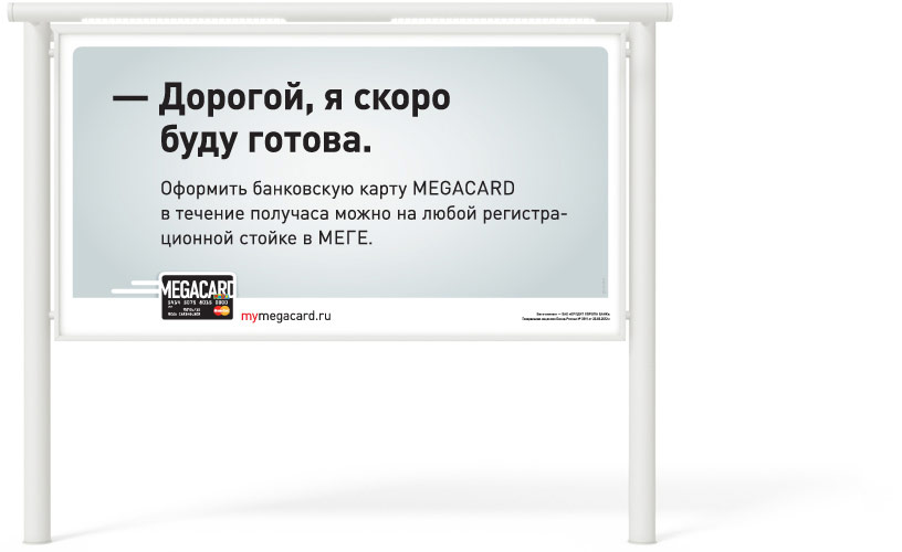 mega megacard bonus skoro budu gotova 02