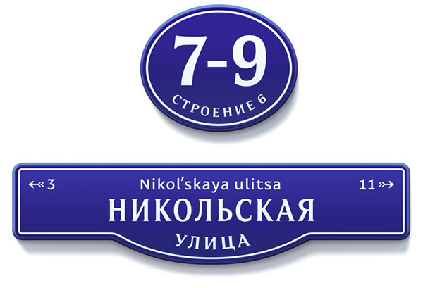 moscow plates nikolskaya