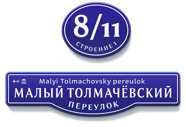moscow plates tolmachovsky