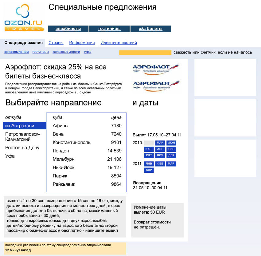 ozon travel offers process 01