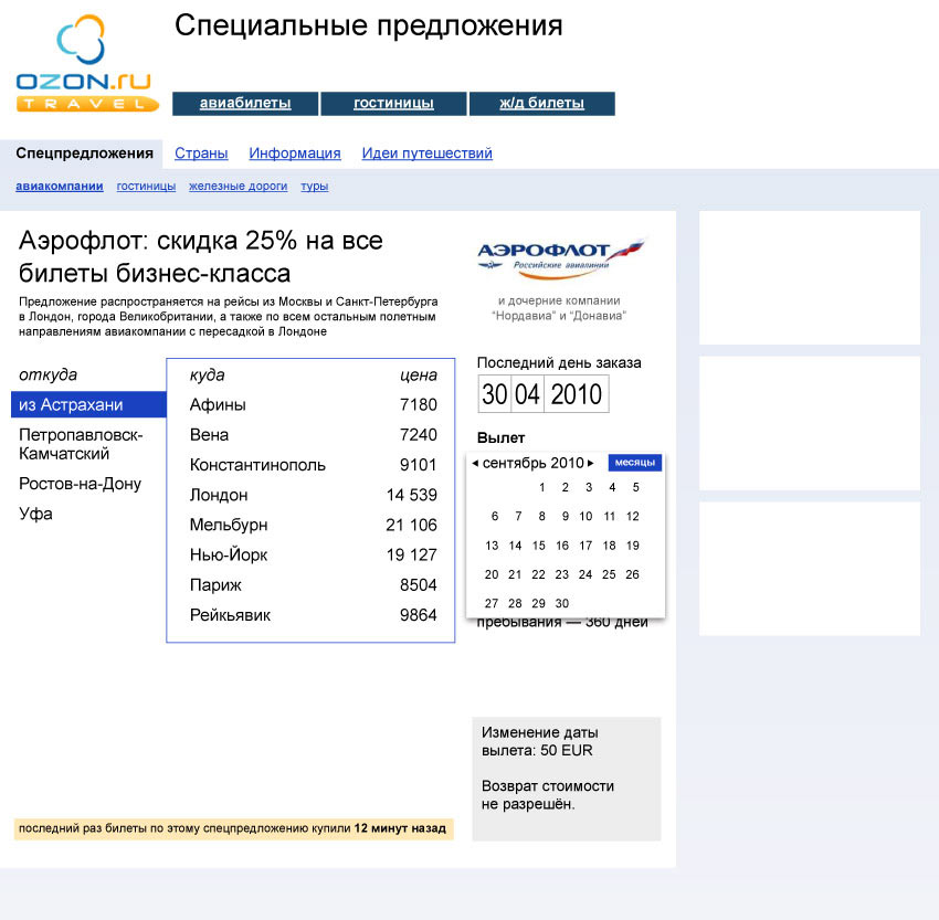 ozon travel offers process 02
