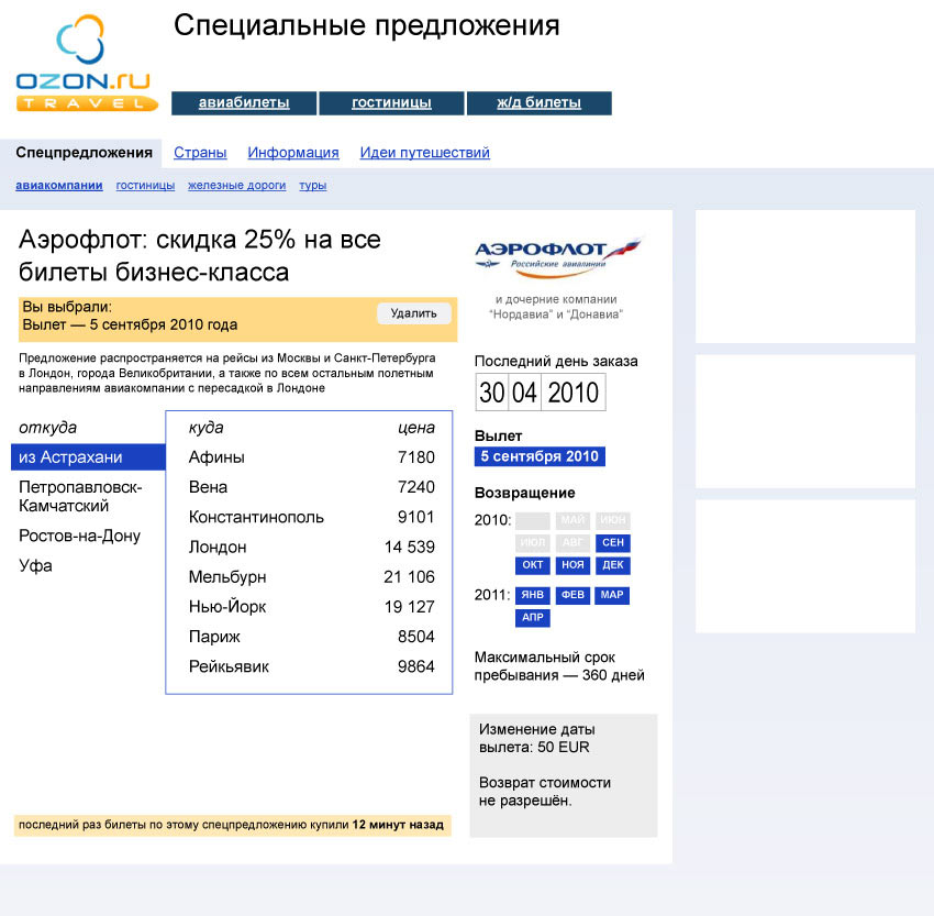 ozon travel offers process 03