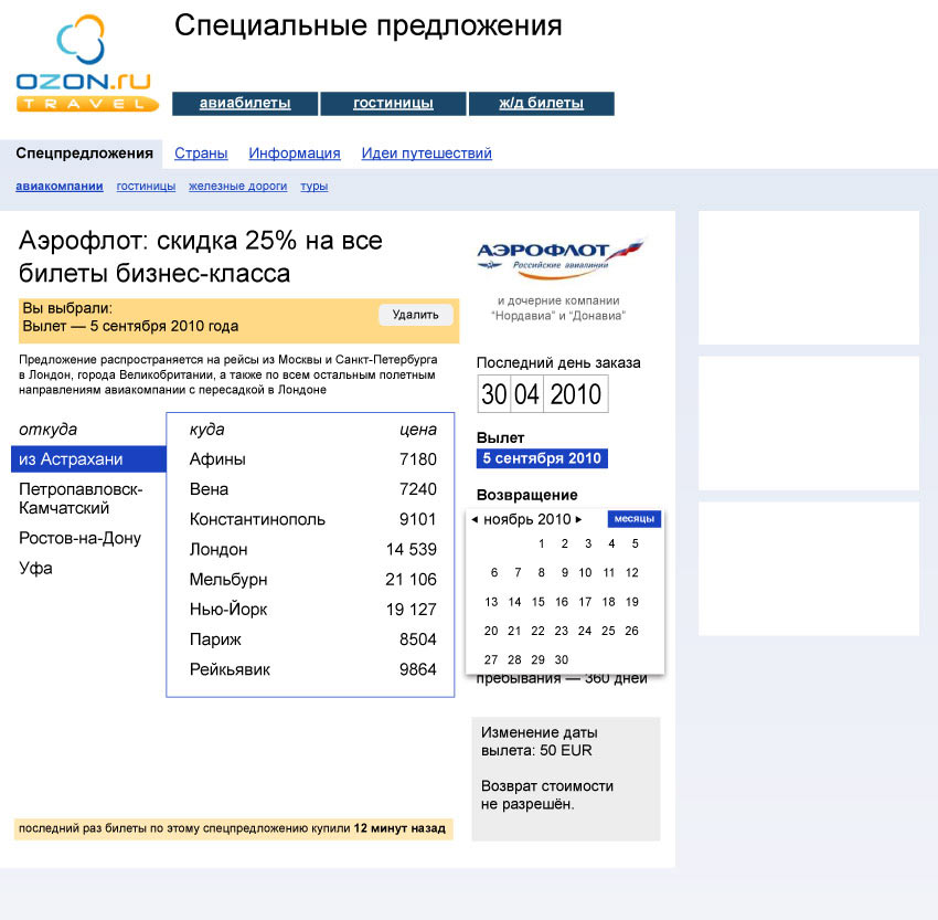 ozon travel offers process 04