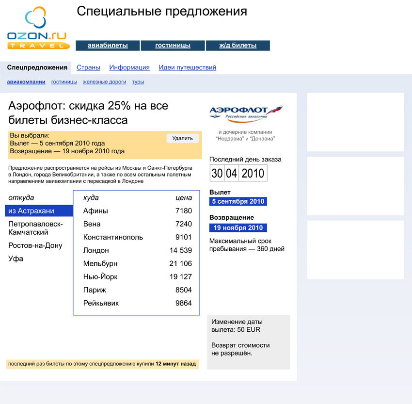 ozon travel offers process 05
