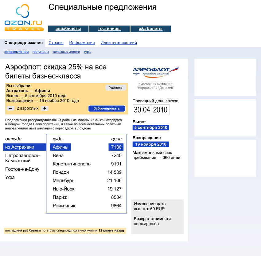 ozon travel offers process 06