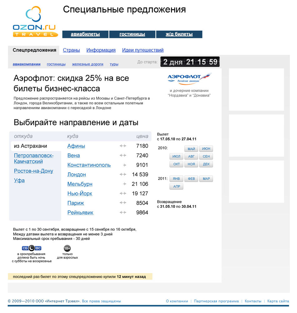 ozon travel offers process 07