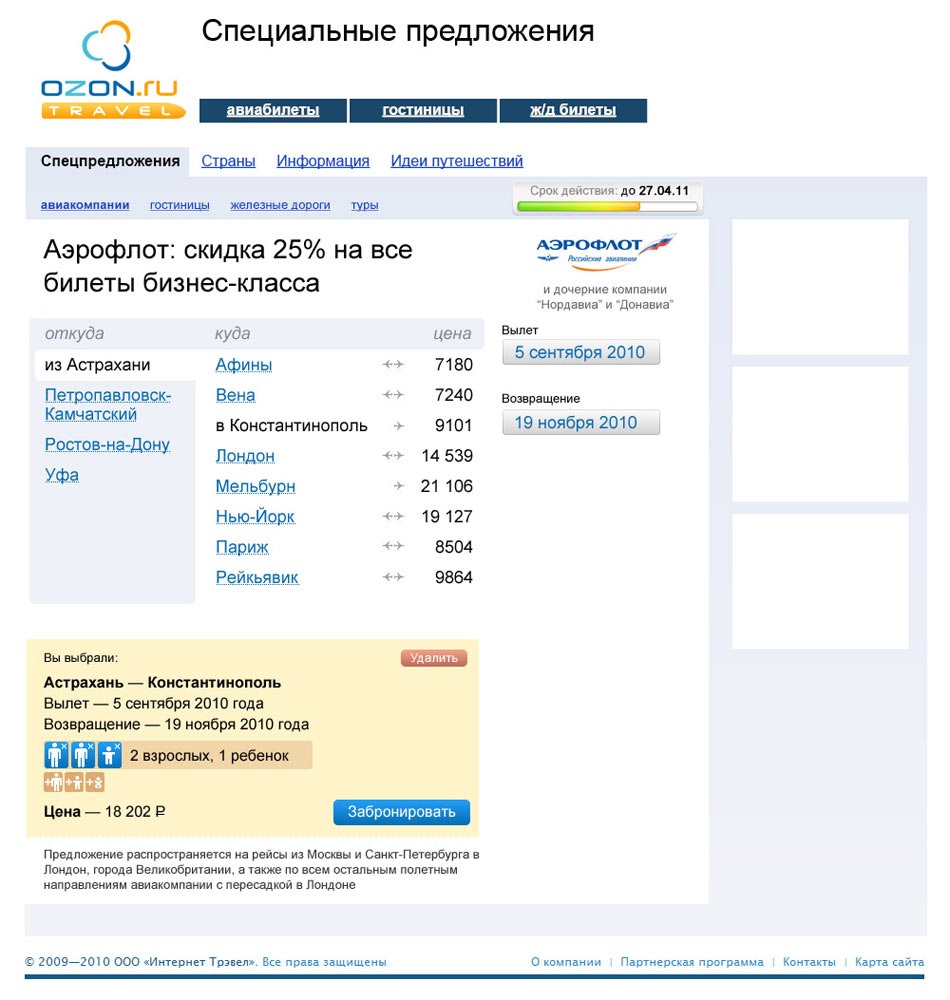 ozon travel offers process 08