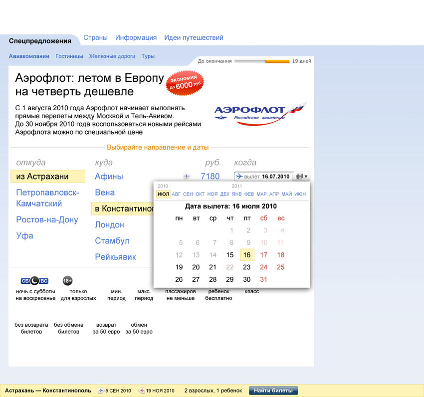ozon travel offers process 09