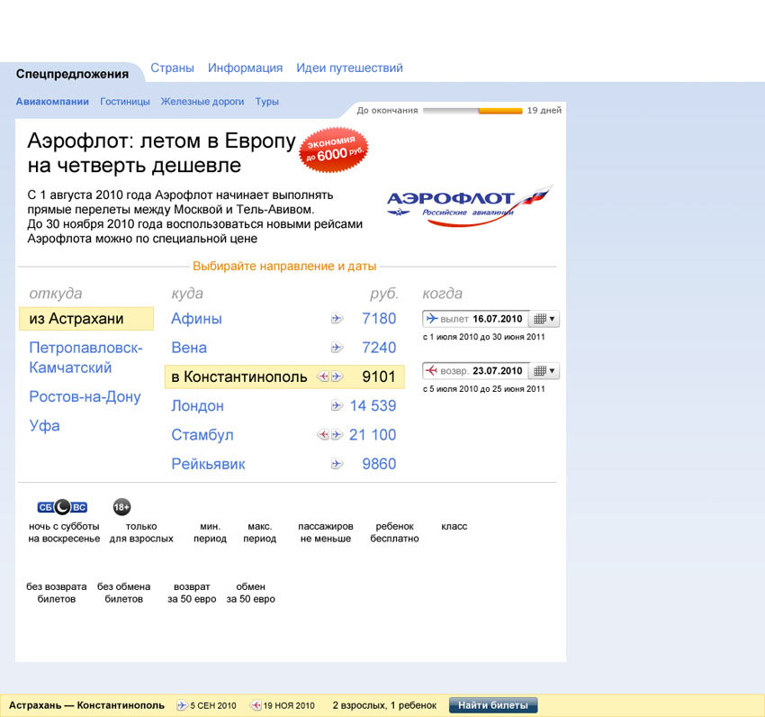 ozon travel offers process 10
