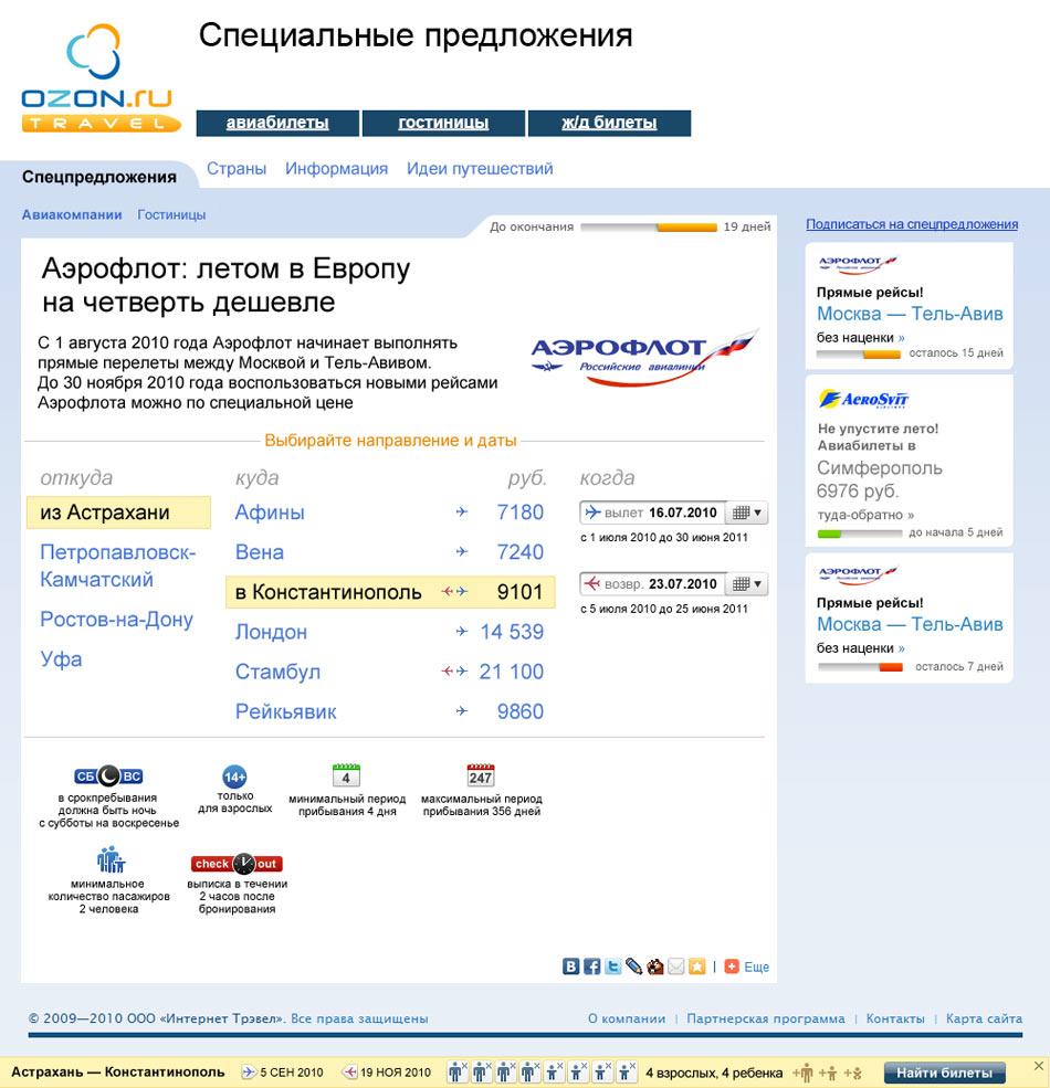 ozon travel offers process 12