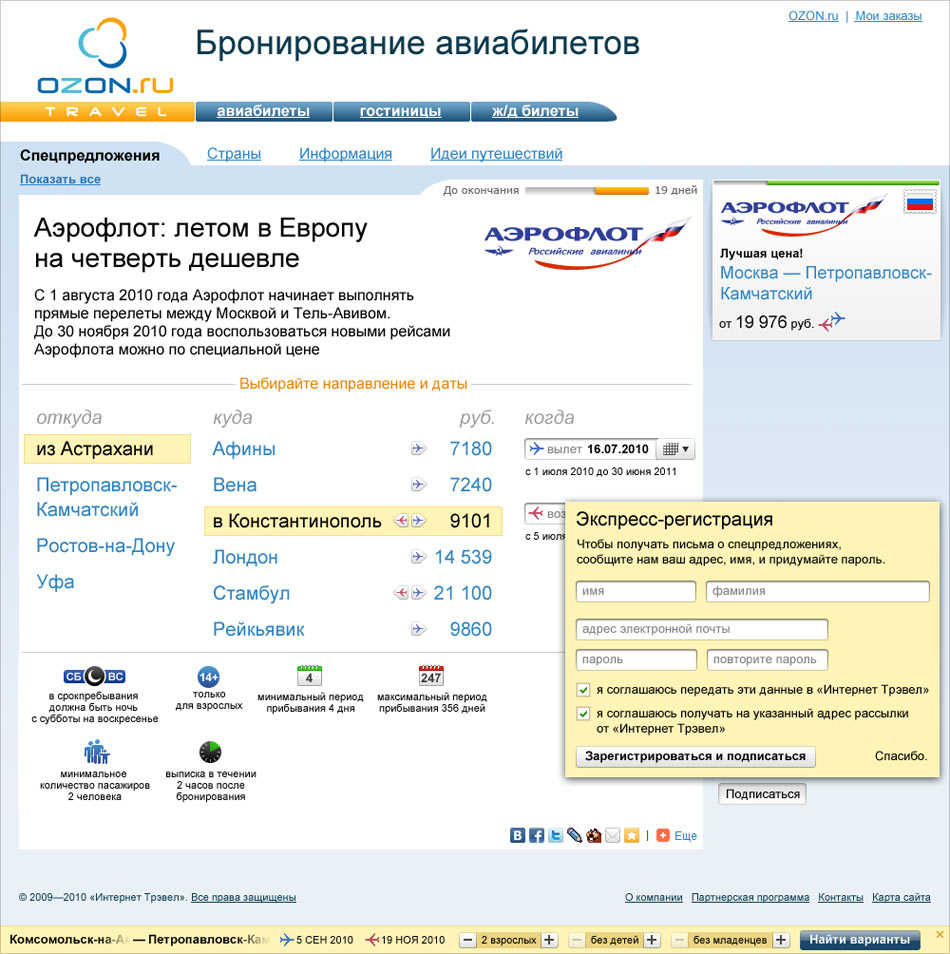ozon travel offers process 13