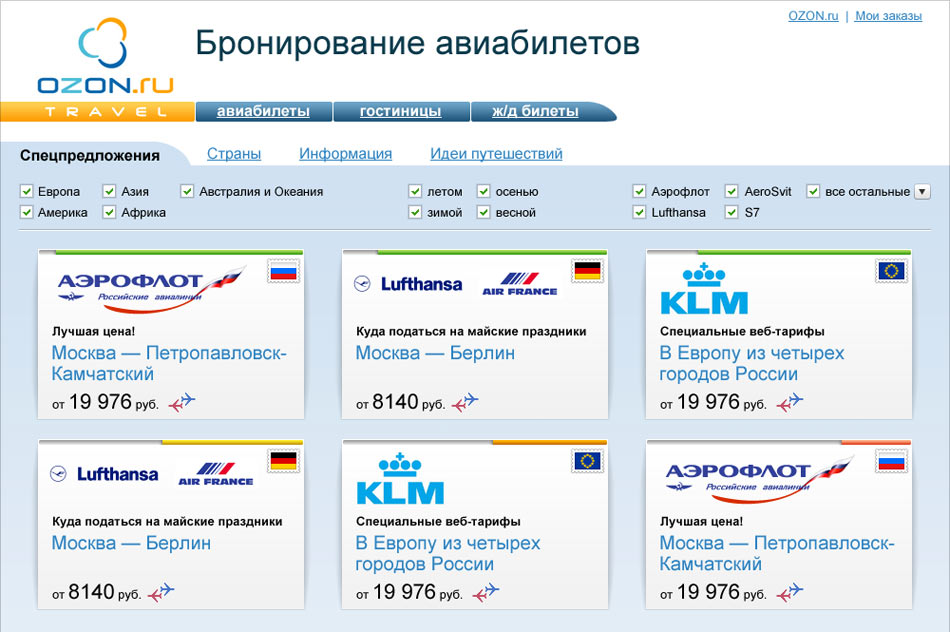 ozon travel offers process 16