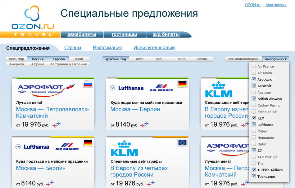 ozon travel offers process 17