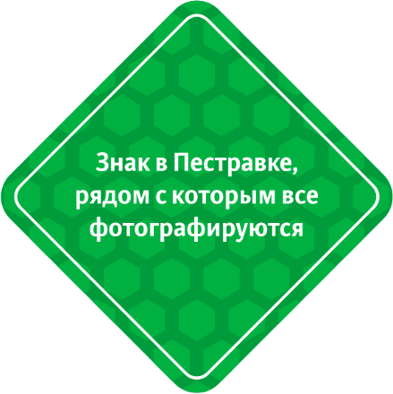 sign pestravka process 04