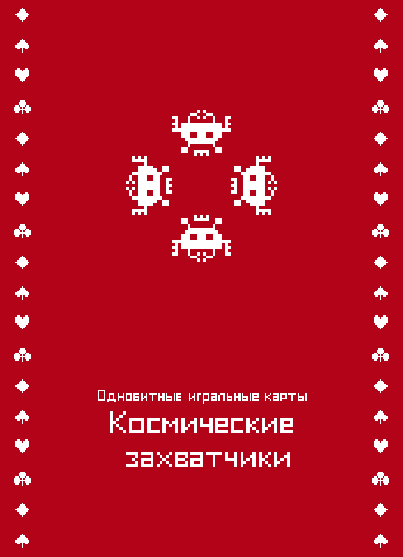 space invaders process 25