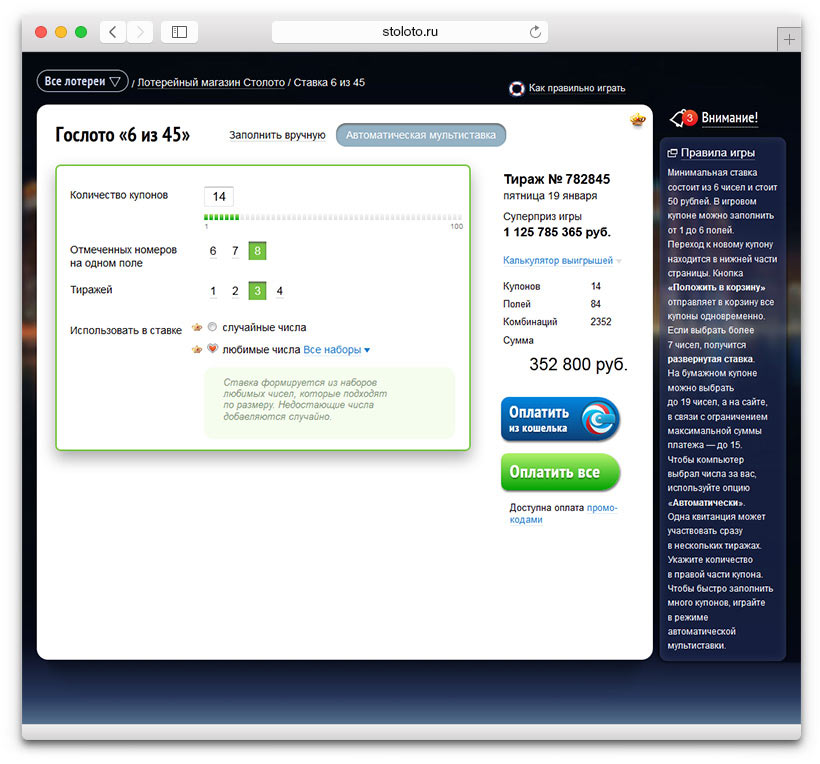 stoloto premium auto