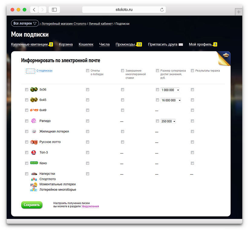 stoloto premium notifications