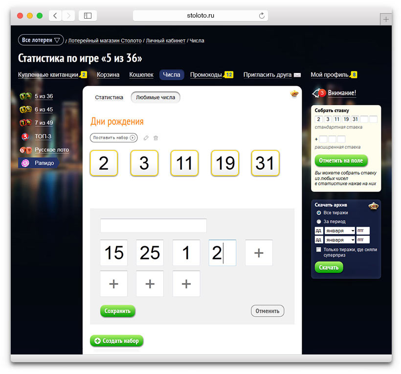 stoloto premium numbers