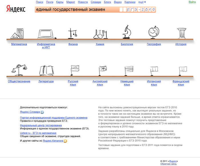 yandex ege process 3