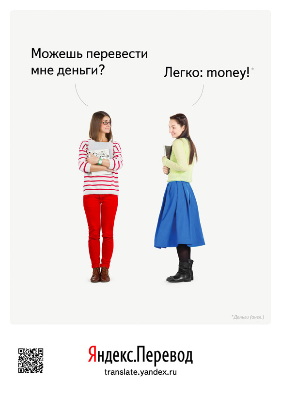 yandex translate poster money