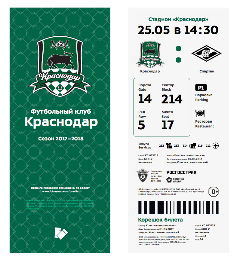 krasnodar tickets2 process 4