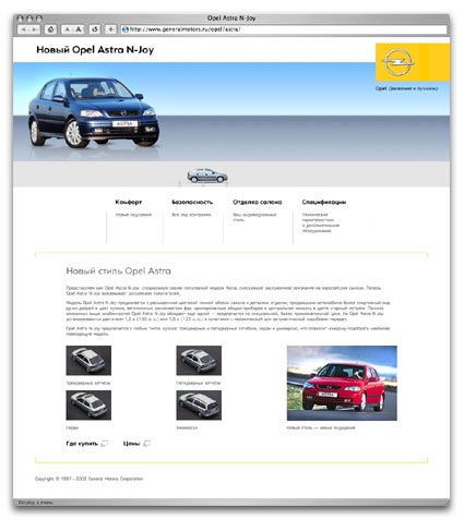 Промо-раздел Opel Astra N-Joy