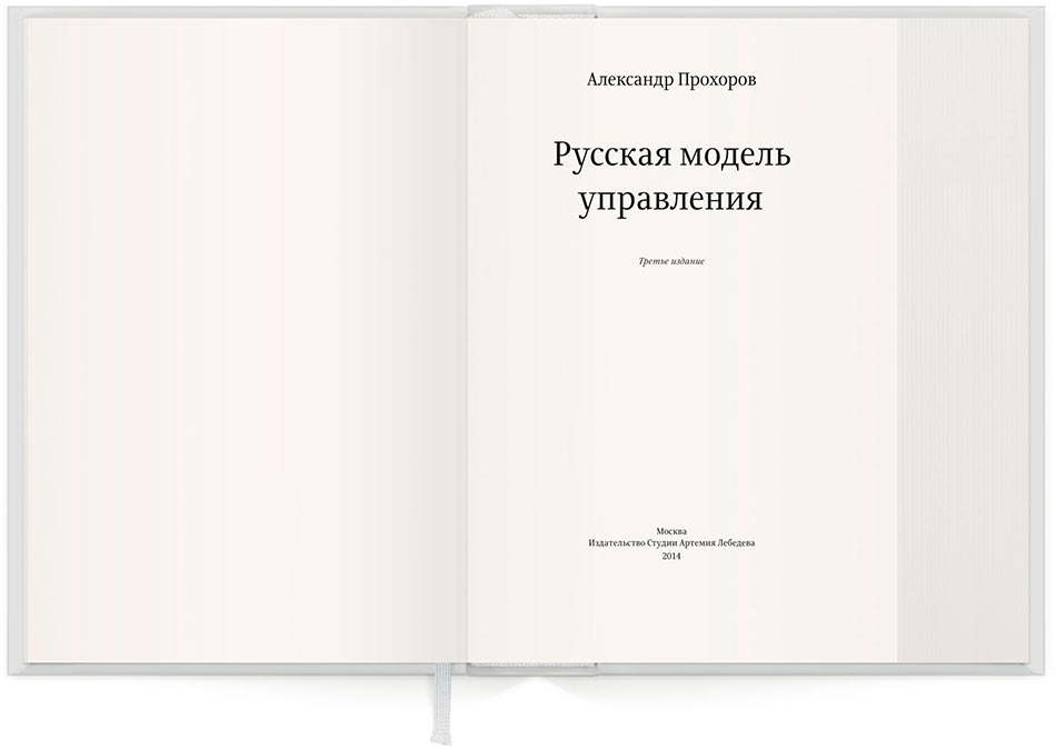 russkaya model hardcover title