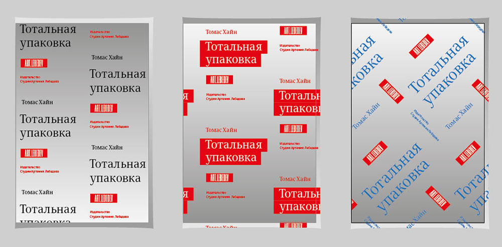 totalnaya upakovka process 04