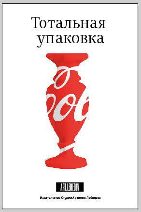 totalnaya upakovka process 08