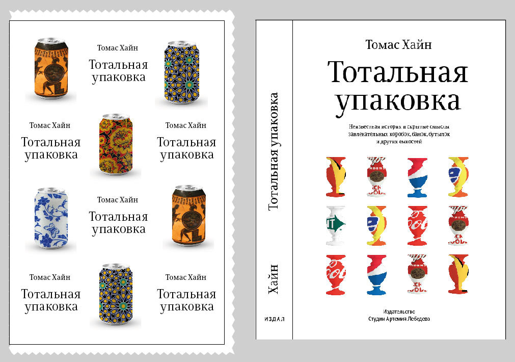 totalnaya upakovka process 09