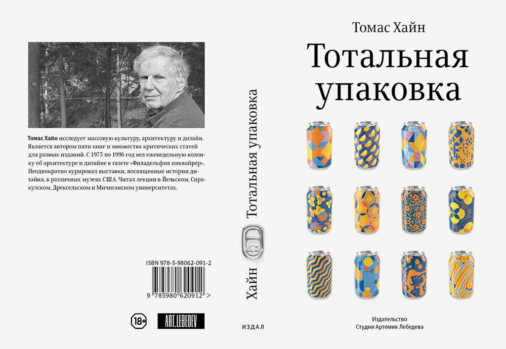 totalnaya upakovka process 18